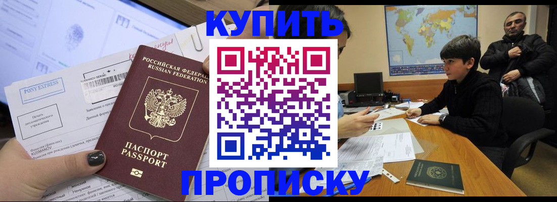 прописка регистрация в Клинцах
