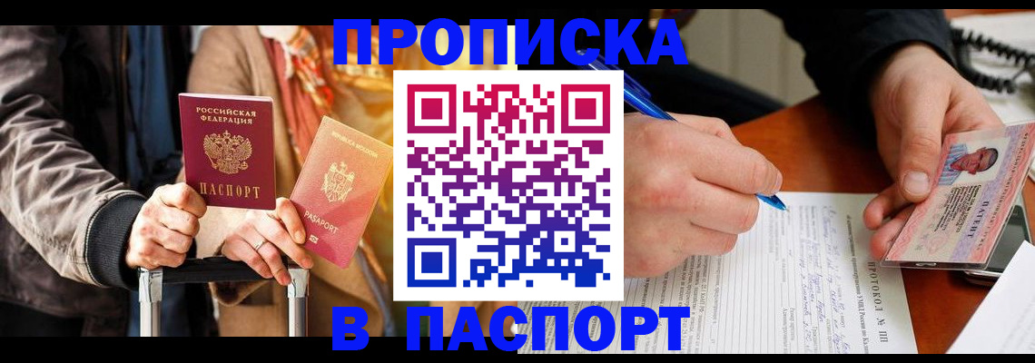 временная регистрация купить в Клинцах