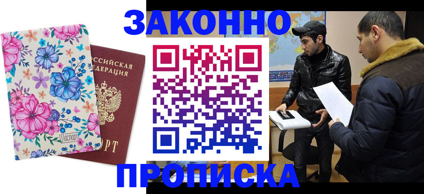 где прописаться в Клинцах