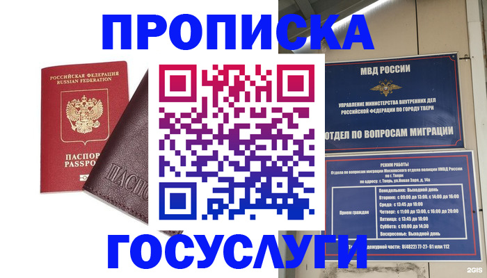 временная регистрация госуслуги в Клинцах