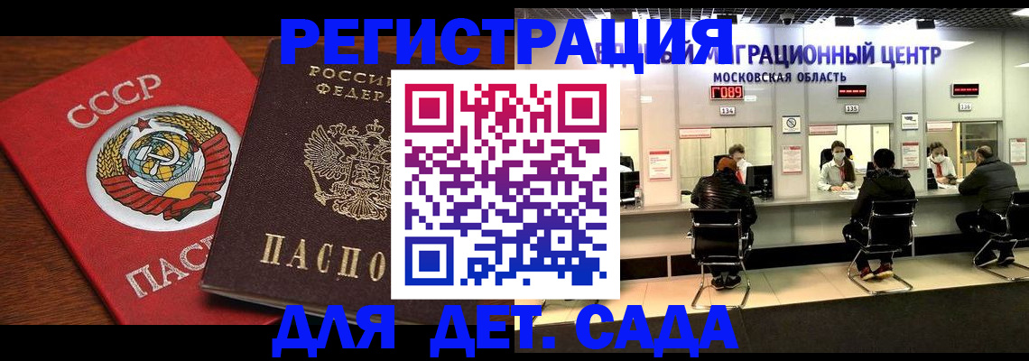 прописка ребенка в Клинцах